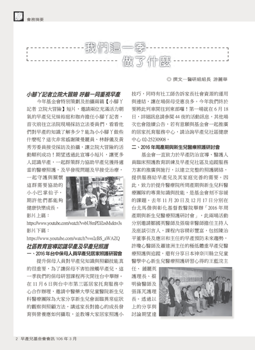 早產兒基金會_會訊101期 早產兒基金會_會訊101期