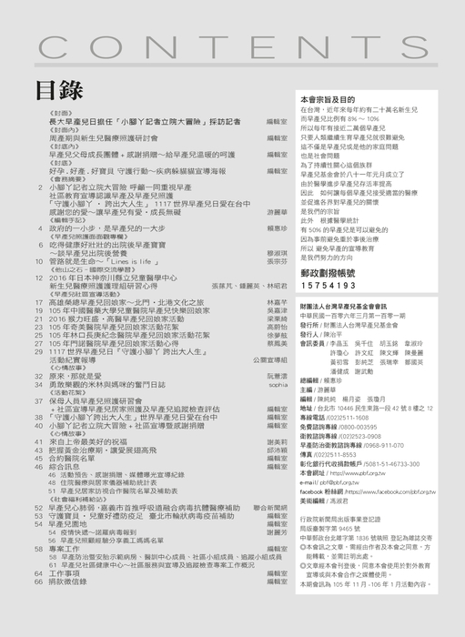 早產兒基金會_會訊101期 早產兒基金會_會訊101期