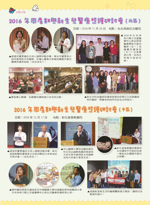 早產兒基金會_會訊101期 早產兒基金會_會訊101期