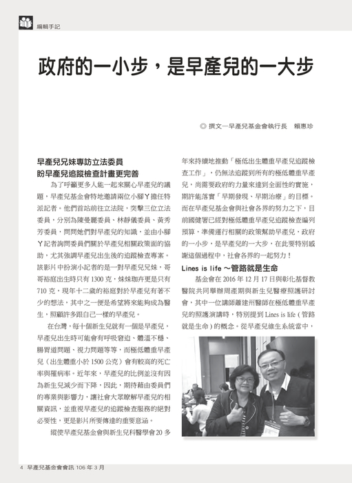 早產兒基金會_會訊101期 早產兒基金會_會訊101期