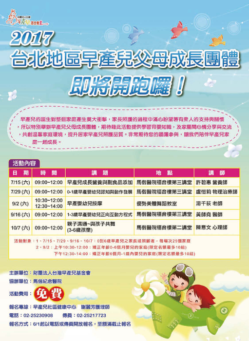 早產兒基金會_會訊102期 早產兒基金會_會訊102期