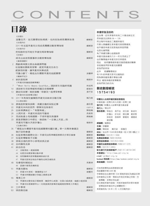 早產兒基金會_會訊102期 早產兒基金會_會訊102期