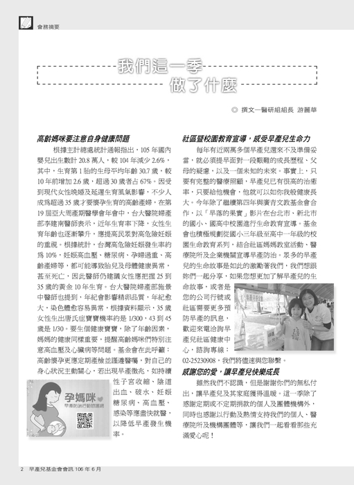 早產兒基金會_會訊102期 早產兒基金會_會訊102期