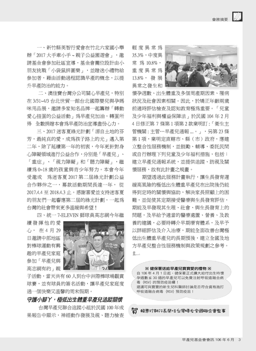 早產兒基金會_會訊102期 早產兒基金會_會訊102期