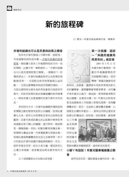 早產兒基金會_會訊102期 早產兒基金會_會訊102期