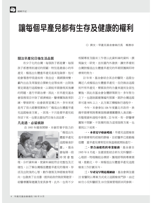 早產兒基金會_會訊103期_20171011_1 早產兒基金會_會訊103期_20171011_1