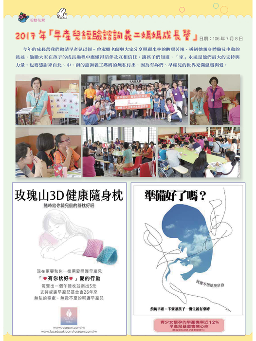 早產兒基金會_會訊103期_20171011_1 早產兒基金會_會訊103期_20171011_1