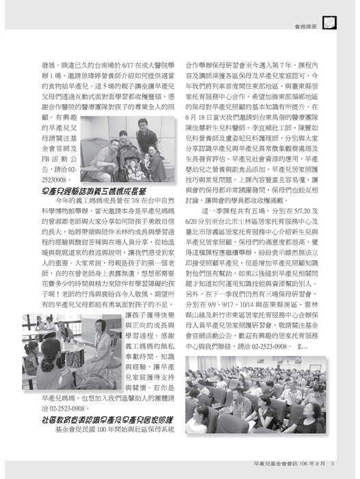 早產兒基金會_會訊103期_20171011_1 早產兒基金會_會訊103期_20171011_1