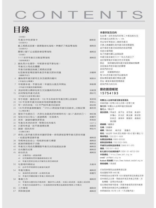 早產兒基金會_會訊103期_20171011_1 早產兒基金會_會訊103期_20171011_1