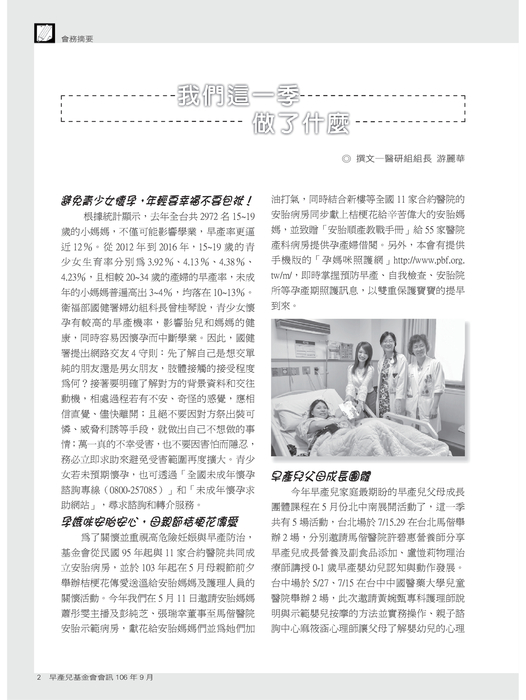 早產兒基金會_會訊103期_20171011_1 早產兒基金會_會訊103期_20171011_1
