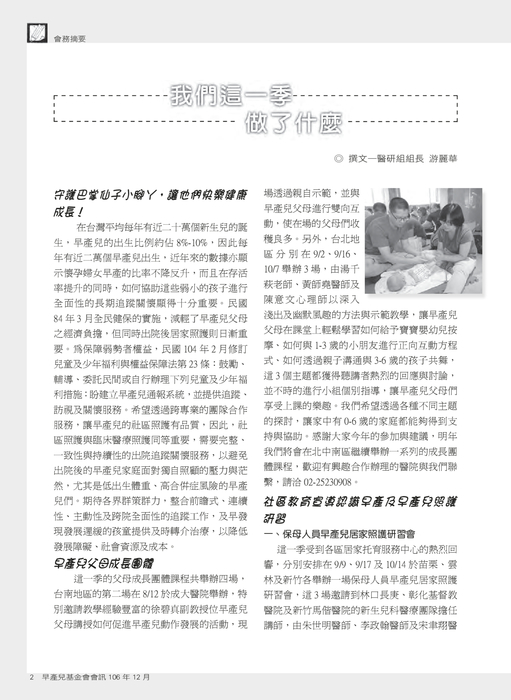 電子書會訊104期 電子書會訊104期