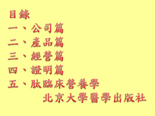 鍾文正.pptm [修復]