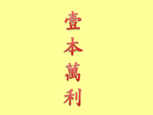 鍾文正.pptm [修復]
