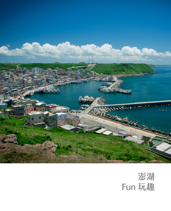 澎湖fun-s