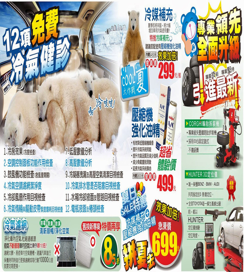 保養廠ok