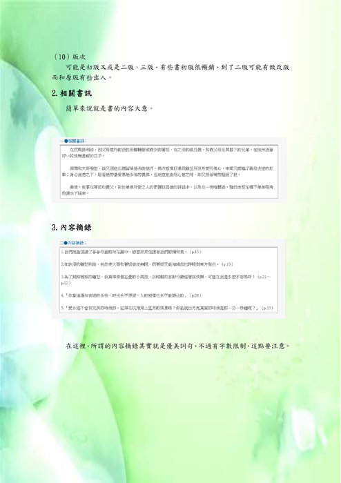 microsoft word - 電子書內容3.doc
