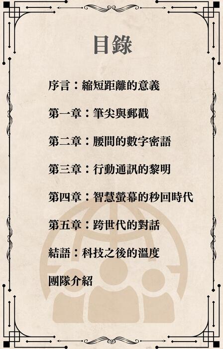 從等待到即時 從等待到即時
