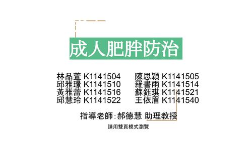 第五組期末報告衛教電子書 (5)