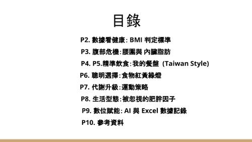 第五組期末報告衛教電子書 (5)