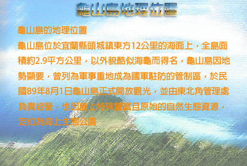 龜山島地理