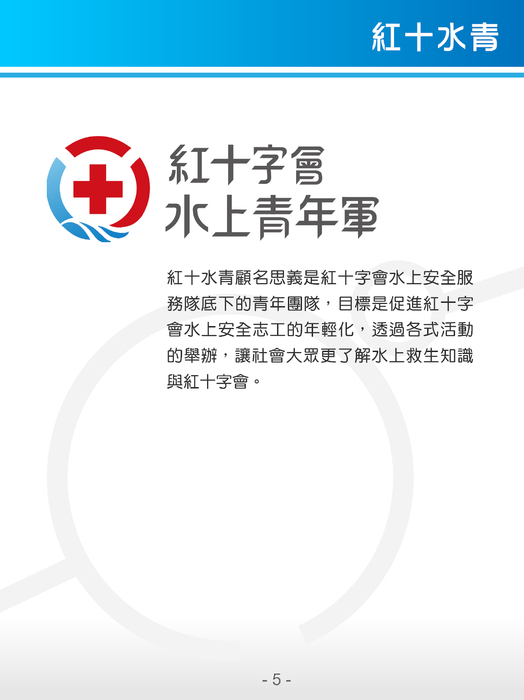 紅十水青簡介