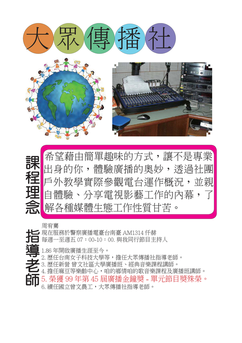 社團透視鏡