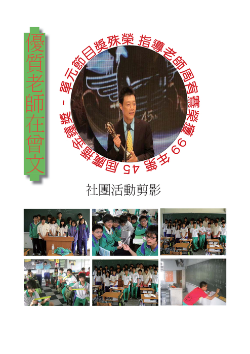 社團透視鏡