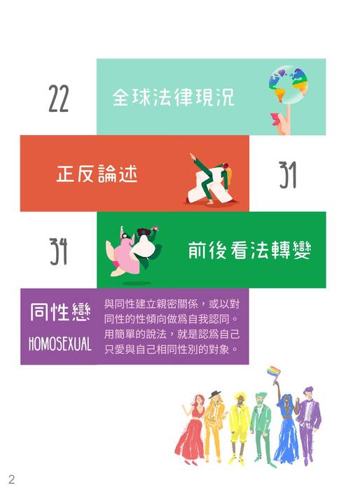 與你同在