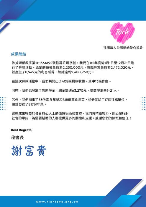 勸募執行(服務)成果報告 勸募執行(服務)成果報告