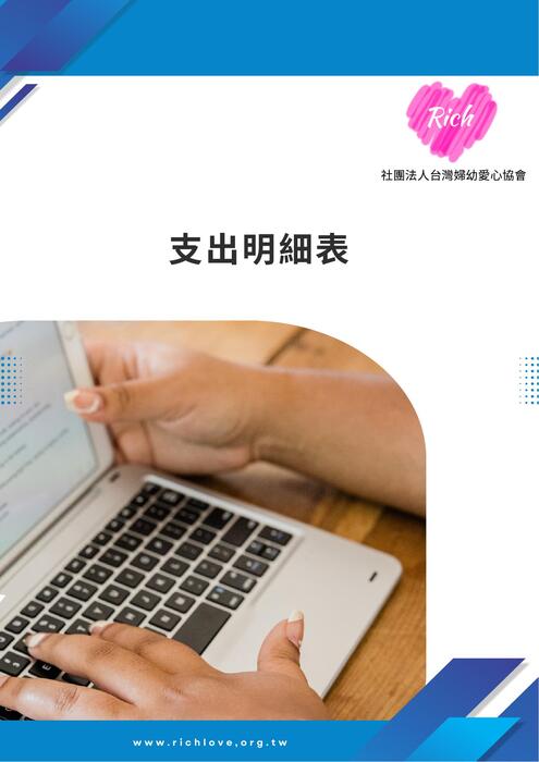 勸募執行(服務)成果報告 (2) 勸募執行(服務)成果報告 (2)