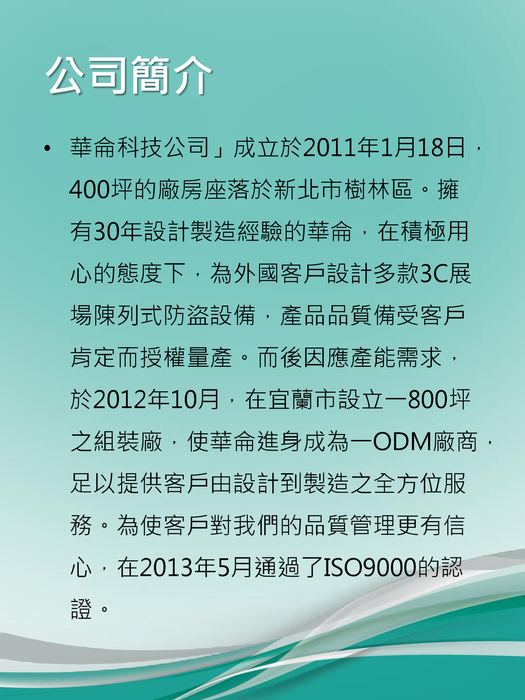 華侖科技有限公司