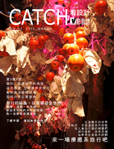 CATCH看設計  NO.3