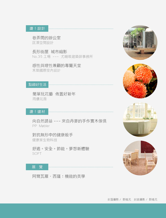 讚設計創刊號 讚設計創刊號