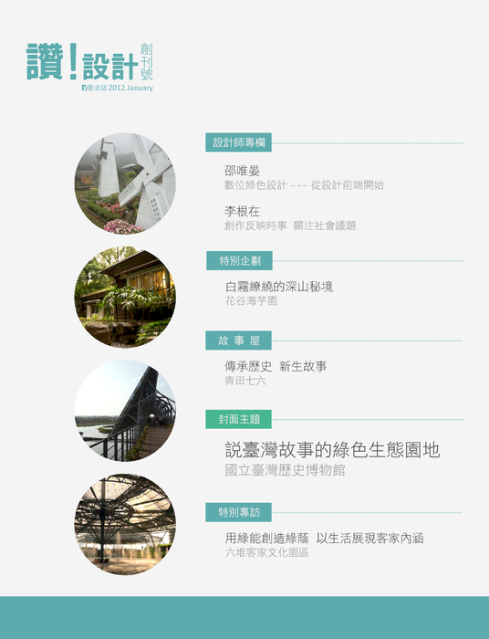 讚設計創刊號 讚設計創刊號