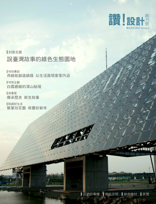 讚設計創刊號 讚設計創刊號