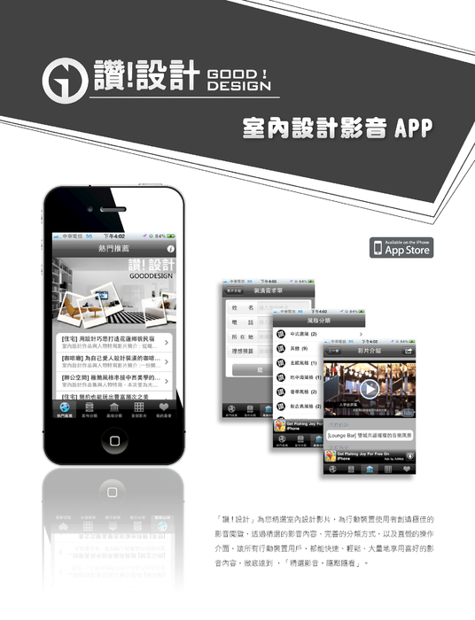 p04 ad-讚設計app