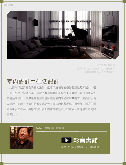 p04 設計師專欄-黃小石 p04 設計師專欄-黃小石