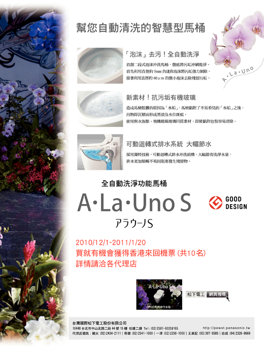 PANASONIC 松下電工 A.La.UNO S
http://pewst.panasonic.tw/ PANASONIC 松下電工 A.La.UNO S
http://pewst.panasonic.tw/
