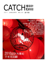 CATCH看設計 創刊號