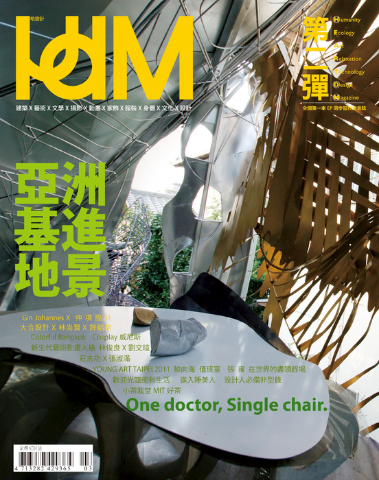 hdM 哈設計 第二彈
亞洲基地進景
Gin Johannes X 仲項設計
大合設計 X 林尚賢 X 許朝欽
Colorful Bangkok Cosplay 威尼斯
新生代藝術動畫人格 林俊良 X 劉文瑄
莊志功 X 張淑滿
YOUNG ART TAIPEI 2011 鯨向海 值班室 張雍 在世界的盡頭趕場
歡迎光臨便利生活
進入睡美人
設計人必備非型錄
小茶栽堂 MIT 好茶
One doctor,Single chair.
hdM 哈設計 第二彈
亞洲基地進景
Gin Johannes X 仲項設計
大合設計 X 林尚賢 X 許朝欽
Colorful Bangkok Cosplay 威尼斯
新生代藝術動畫人格 林俊良 X 劉文瑄
莊志功 X 張淑滿
YOUNG ART TAIPEI 2011 鯨向海 值班室 張雍 在世界的盡頭趕場
歡迎光臨便利生活
進入睡美人
設計人必備非型錄
小茶栽堂 MIT 好茶
One doctor,Single chair.