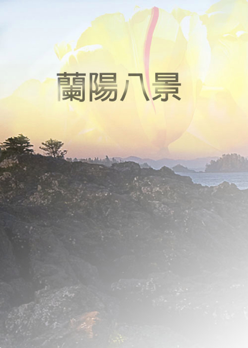 八景