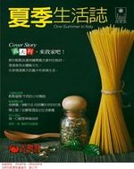 大潤發-夏季生活誌