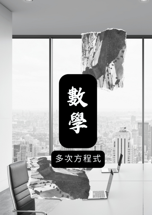 數學 (1) 數學 (1)