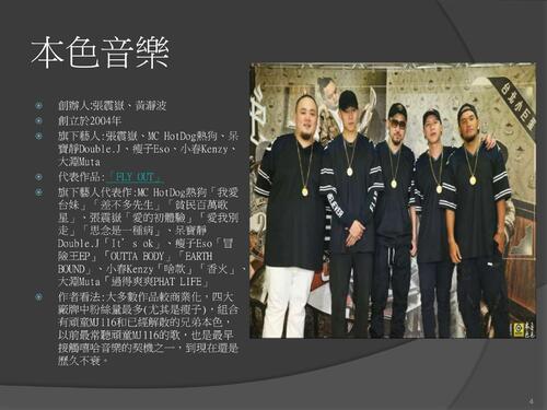 我知道的台灣嘻哈音樂