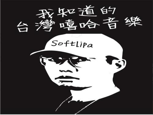 我知道的台灣嘻哈音樂