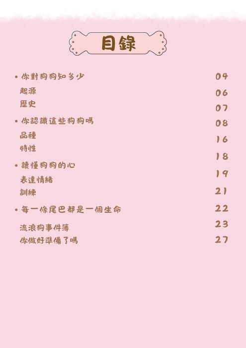 人類的好朋友-狗