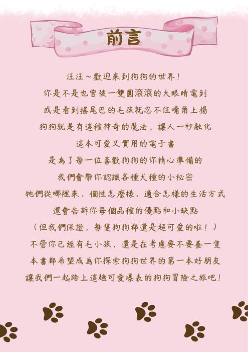人類的好朋友-狗