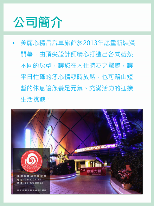 美麗心展業有限公司