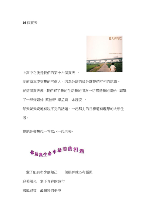16個夏天-1 16個夏天-1