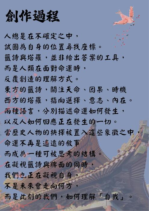 媽祖六十甲子籤詩_籤詩與塔羅 命運的雙重映照